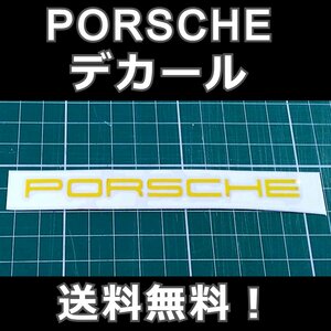 PORSCHE　デカール 8×115mm 黄 1枚★ポルシェ 転写 ステッカー フロント リア ドレスアップ 991 970 981 958 ボクスター ケイマン マカン