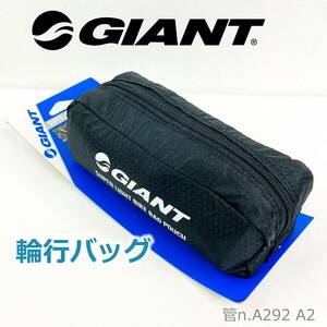 【未使用】 GIANT　超軽量 輪行バッグ　SUPER LIGHT BIKE BAG POUCH