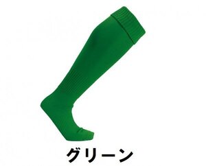 １円 新品 サッカー フットサル 靴下 ソックス 緑 グリーン 16～18cm 子供 大人 男性 女性 wundou ウンドウ 10