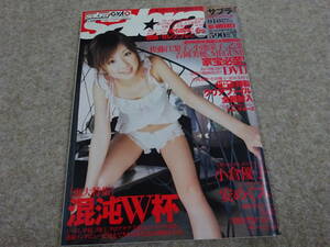 【ツ‐123】　サブラ　SABRA　2006/010　小倉優子　安めぐみ　乙葉　安田美沙子クリアファイル付き　付録DVD付き（未開封）