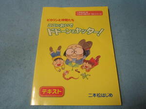 保育士さん　小学校の先生向け　楽譜　ピカリンと仲間たち　ここにおいでドドーンとヤッター！　二本松はじめ　歌詞　ピアノ　遊び方