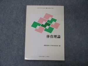 VG05-039 慶應義塾大学 体育理論 2006 08s4B