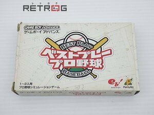 ベストプレープロ野球 ゲームボーイアドバンス GBA