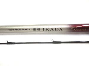 ◆良品 DAIWA 飛竜 IKADA Sasoi 150V 筏竿/ダイワ イカダ 誘い 釣竿 ロッド