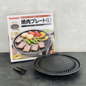 焼肉プレート(L) 未使用 Iwatani イワタニ CB-A-YPL カセットフーアクセサリーシリーズ 直径約34cm 展示未使用品　/91131在★7