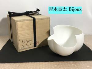 ○青木良太 Bijoux 器 オブジェ 茶道具 華道具 共布/共箱 Bijoux= 宝石 ジュエリー 現代陶芸 現代アート 芸術 渋谷パルコ等で個展 真作保証