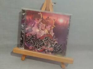 8211u 即決有 中古 帯無し 東方アレンジコンピCD 流麗祭彩2 二乃囃 第７回博麗神社例大祭 上海アリス幻樂団 東方project