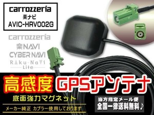 新品☆メール便送料無料 即決価格 即日発送 電波 後付け 置型 ナビの載せ替え、高感度カロッツェリアGPSアンテナDGPS4-AVIC-HRV002G