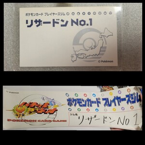 当時品　ポケモンカードゲーム　バトルネオ　プレイヤーズジム　ポスター　+　参加者ネームプレート