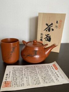 新品！桐箱付き 高用 末広堂 常滑焼 急須 湯呑み セット 松木彫 松 茶器 煎茶道具 茶道具 朱泥 横手急須 陶器 常滑 昭和 レトロ