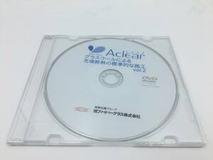 l【ジャンク】未開封品 Aclear 「グラスウールによる充填断熱の標準的な施工 vol.2」 DVD アクリア