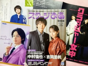 中村倫也★ブルボン ルマンド A5 クリアファイル +クラッシャー女中 リーフレット +ステージぴあ (いのうえ歌舞伎 狐晴明九尾狩) +切り抜き