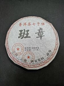 *海外直送＊本番中国プーアル茶 2020年雲南七子餅茶　班章プーアル茶　熟茶　357ｇ 中国雲南省産大葉種晒青毛茶