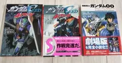 ガンダム 小説 SEED ASTRAY OO 初版