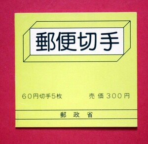 切手帳　平等院梵鐘　300円