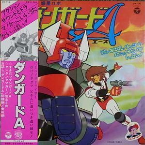 惑星ロボ ダンガードA 中古アニメLPレコード