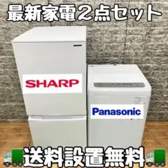 426 冷蔵庫　洗濯機　国内メーカー　セット　小型　一人暮らし　最新　きれい