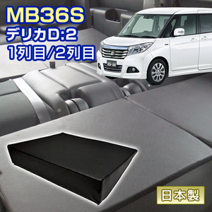 デリカ D2 MB36S 車中泊 すきまクッション (4個セット) 1列目 2列目 （SS２個/M2個）マット マットレス ベッド シートフラット