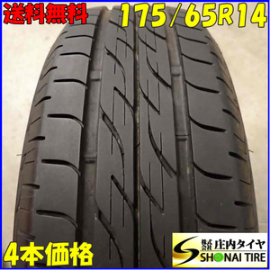 夏4本SET 会社宛 送料無料 175/65R14 82S ブリヂストン ECOPIA ネクストリー 2021年製 デミオ キューブ ノート ヴィッツ フィット NO,E7232