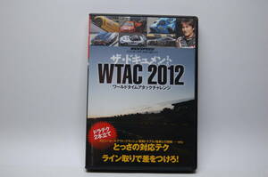 REV SPEED DVD vol.45 ザ・ドキュメントWTAC2012