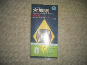 ★宮城県（1969年承認）【松島、蔵王、牡鹿、鳴子他】観光ガイドブック付／若木書房　◎昭和レトロ～とても懐かしい