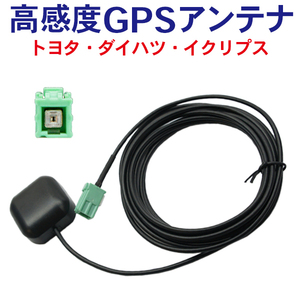 ☆【WG1S】トヨタ純正ナビ◆高感度 新品GPSアンテナ　NDDN-W57 用 トヨタ ダイハツ GPS アンテナ 高感度 置き型 補修 ナビ載せ替え 交換