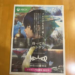 読売新聞 全面広告 Xbox メタファーリファンタジオ