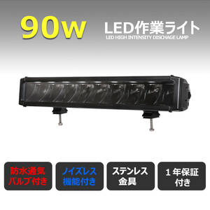 e1090-90w ワークライト 90w サーチライト LED作業灯 LED集魚灯 12v 24v LED投光器 補助灯 タイヤ灯 路肩灯 バックランプ デッキライト