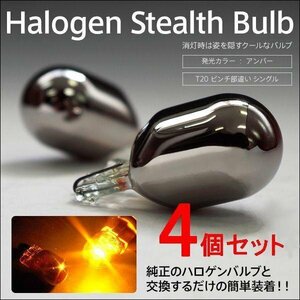 【ネコポス送料無料】ハロゲン ステルス バルブ T20 ピンチ部違い 4個セット クラウン アスリート H24.12～H27.05 AWS210 / GRS21＃