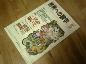 高校への数学 2008年 05月号 ★絶版