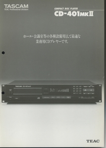 TASCAM CD-401mkIIのカタログ タスカム 管7123ス