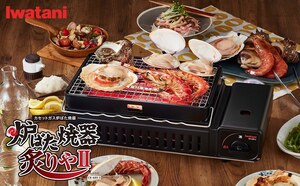 カセットガス炉ばた焼器 炙りやII