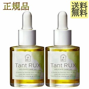 タントリュクス オイル 30ml 2個「におう」から「香る」へ「くすむ」から「光る」へ「かわく」から「潤う」へ デリケートゾーンお手入れ