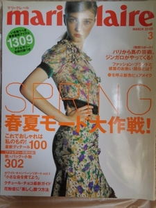 マリ・クレール　Marie Claire　No.22 2005年3月号