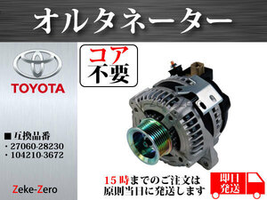 ノア AZR60G AZR65G オルタネーター ダイナモ 104210-3670 130A コア不要