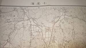 　古地図 　小名濱　地図　資料　４６×５８cm　明治４１年測量　昭和３４年発行　　