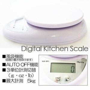 ★送料無料 新品 2個セット デジタル キッチンスケール ５Kgまで1ｇ単位 風袋機能付