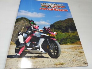 仮面ライダー × 仮面ライダー ダブル ＆ ディケイド MOVIE 大戦 2010 DVD付き