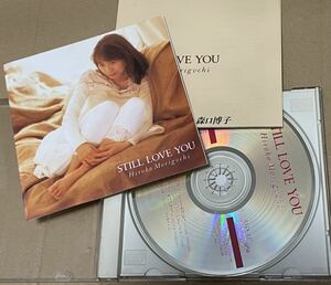 送料込 即決 森口博子 - STILL LOVE YOU CD / K32X357