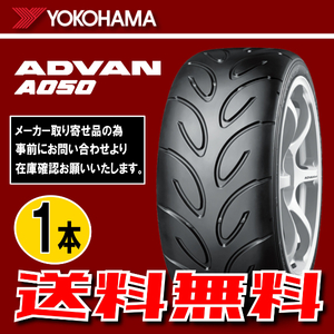 納期確認要 送料無料 1本価格 ヨコハマ アドバン A050 コンパウンド M 215/50R15 88V 215/50-15 YOKOHAMA ADVAN F3394