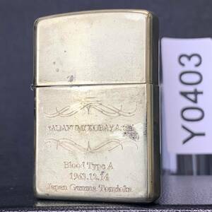 ZIPPO SOLID BRASS 美商品 オイルライター ソリッドブラス ジッポー 2009年製 Y0403