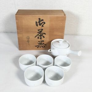 【急須湯呑セット】伝統工芸 工芸品 工芸美術 有田焼 菊峰 茶器揃 急須 湯呑 茶道 茶道具