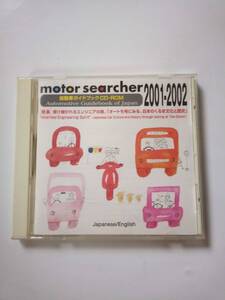 motor searcher 2001-2002 自動車ガイドブック CD-ROM 自動車工業振興会 Windows 95/98/Me/NT4.0SP3以上/2000 