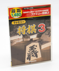 遊遊 ファミリー将棋3 将棋ソフト Windows 中古