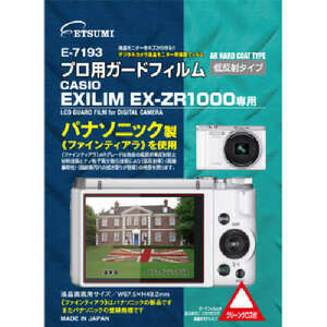 まとめ得 エツミ　プロ用ガードフィルムAR　カシオ　EXILIM　EX-ZR1000専用　E-7193 x [3個] /l