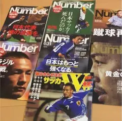 ナンバー サッカー 日本代表 ワールドカップ ドイツ まとめ セット