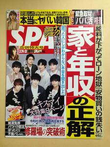 (◆ [雑誌] SPA！（スパ） 2020年3/24号 (発売日2020年03月17日)【即決】