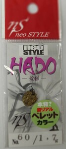 neo STYLE【HADO、1.7g:カラー60】新品未使用.お纏めの場合はレターパックライト【370円】でお願い致します。