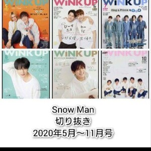 Snow Man　切り抜き　winkup 2020年