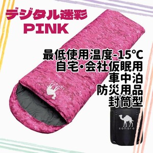 封筒型シュラフ 軽量 寝袋 シュラフ 封筒型 オールシーズン コンパクト おすすめ 迷彩ピンク